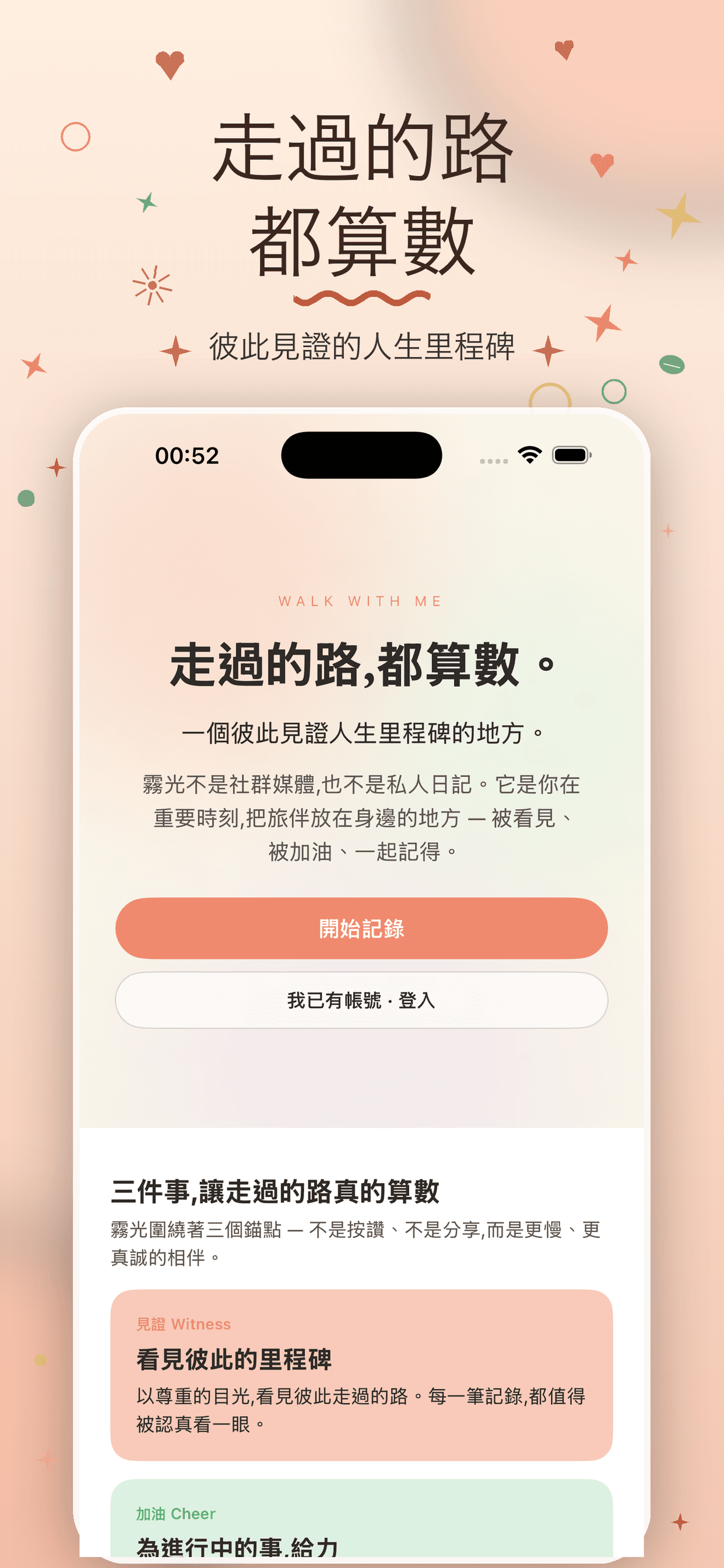 Airmauve iOS — 首頁:走過的路,都算數