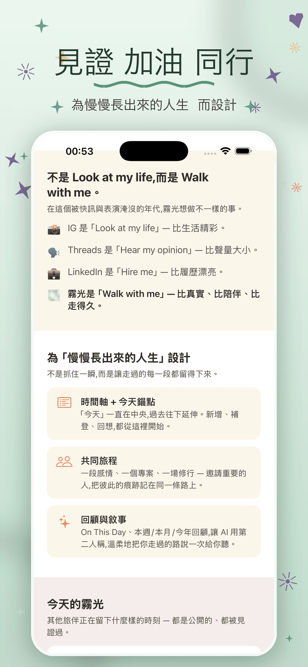 Airmauve iOS — Walk with me 概念