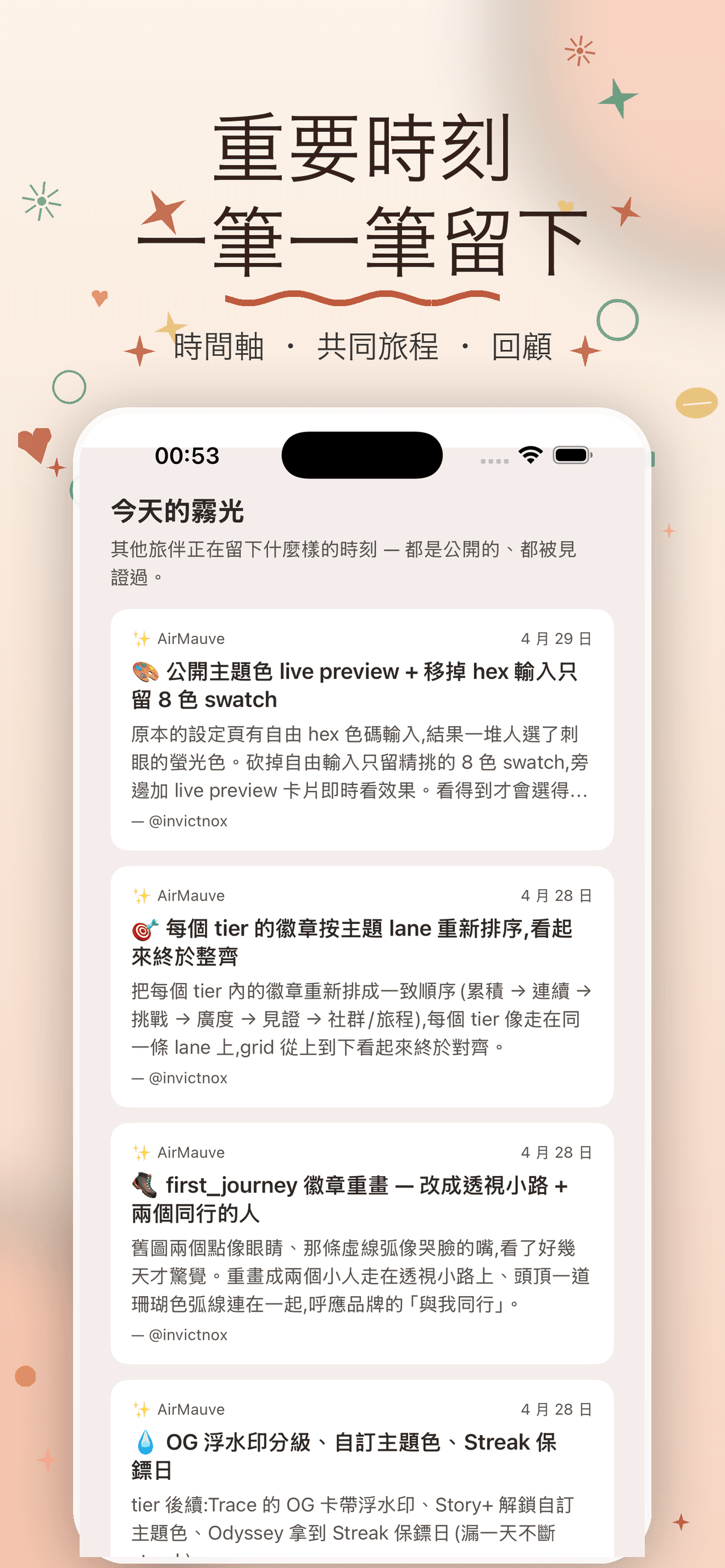 Airmauve iOS — 時間軸:重要時刻一筆一筆留下