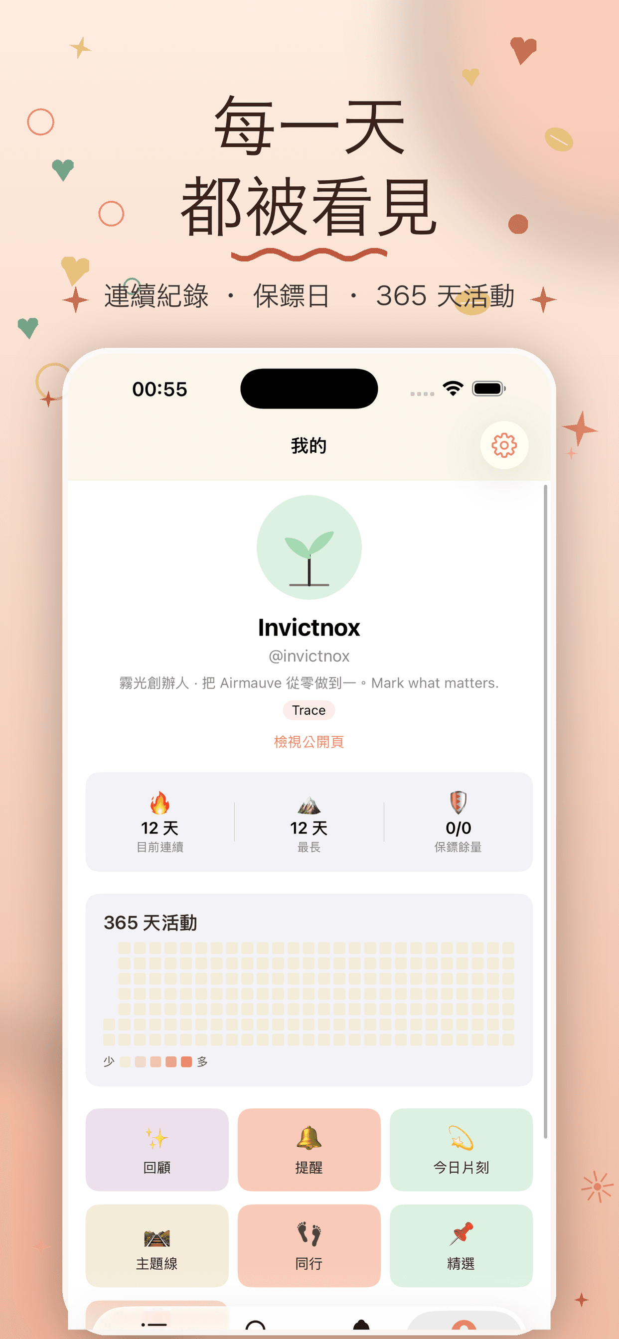 Airmauve iOS — 個人 Dashboard 與 streak